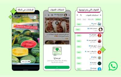 لأول مرة .. واتساب تبدأ عرض الإعلانات في تبويب “التحديثات”
