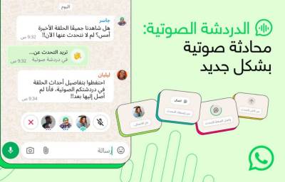 واتساب توسّع ميزة “الدردشة الصوتية” لتشمل كافة المجموعات
