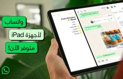 إطلاق تطبيق واتساب لأجهزة آيباد بعد 15 عامًا من الانتظار